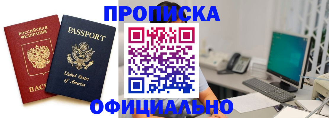 прописка гарантия в Чистополье